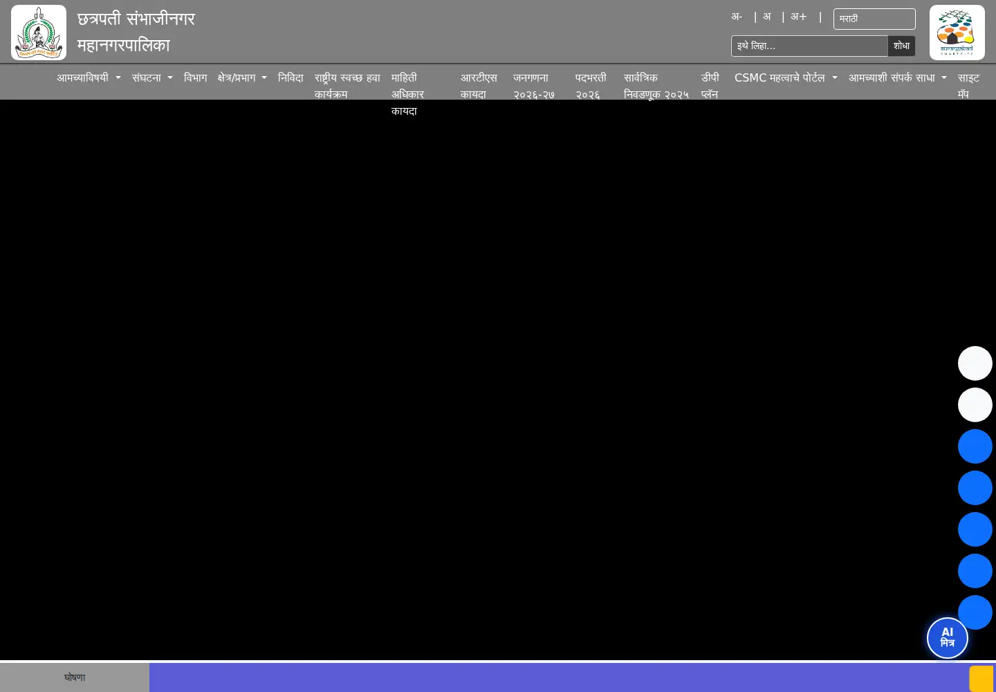 Screenshot of chhsambhajinagarmc.org