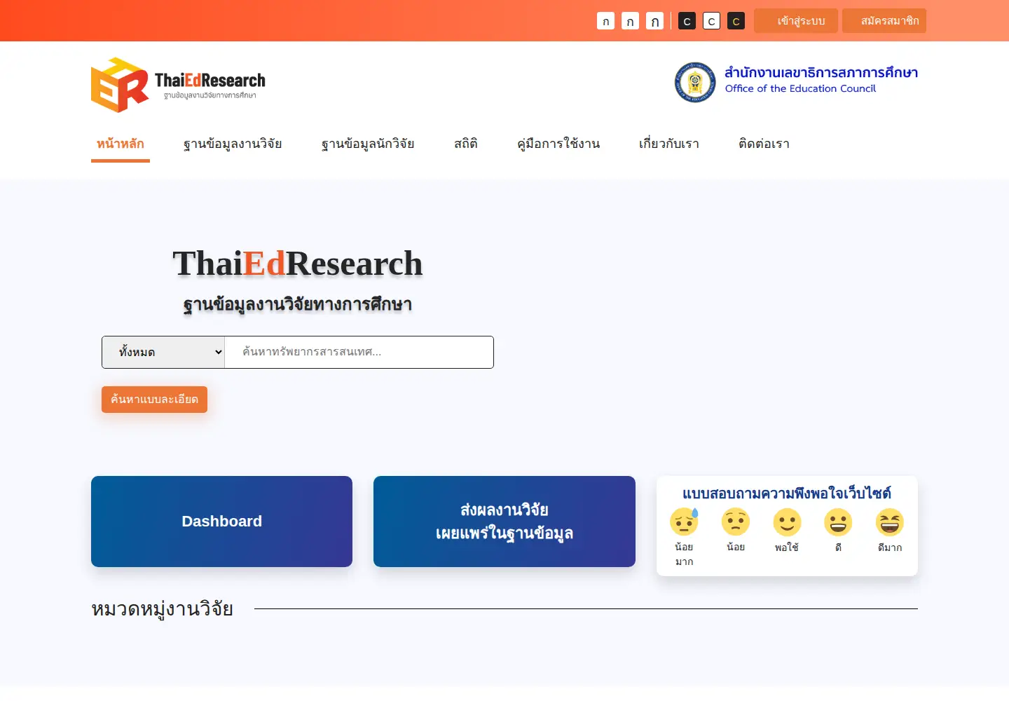 Screenshot of thaiedresearch.org