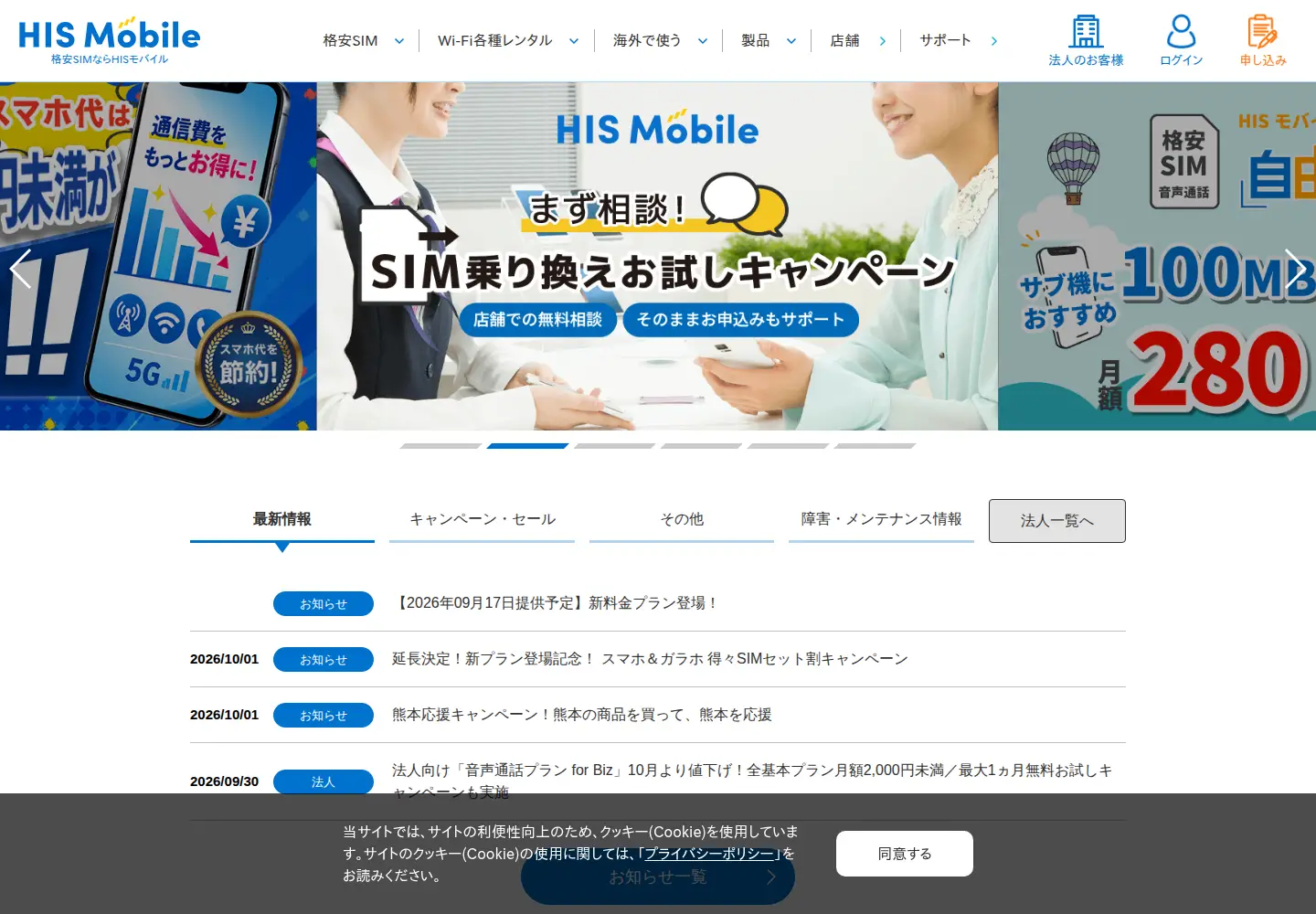 Captured homepage of his-mobile.com in the current scan