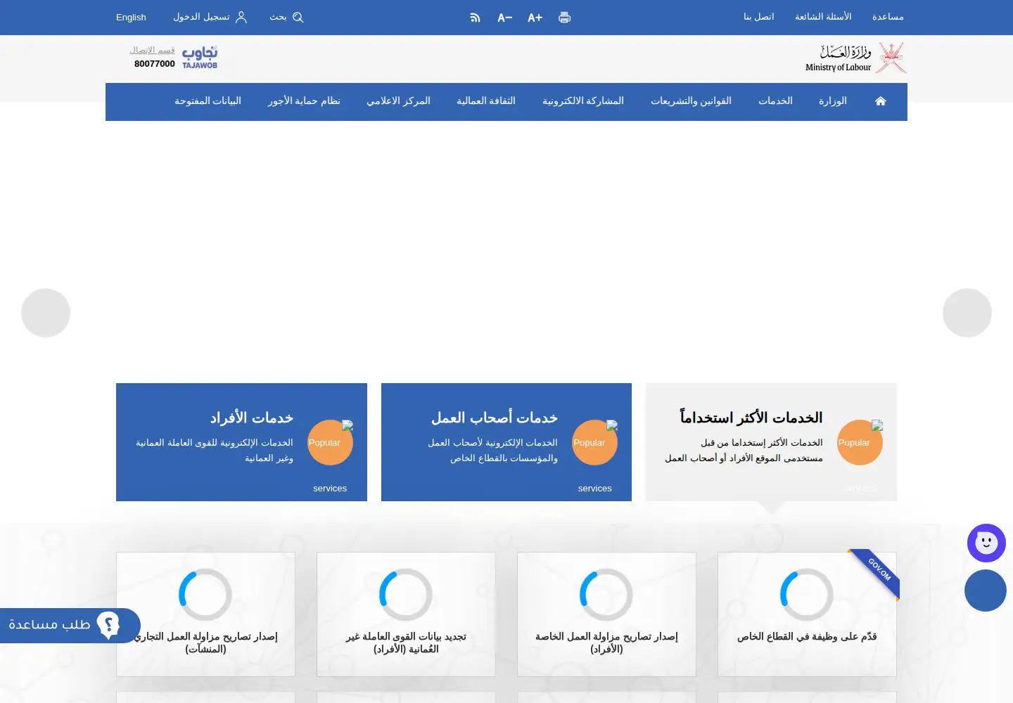 Captured homepage of mol.gov.om in the current scan