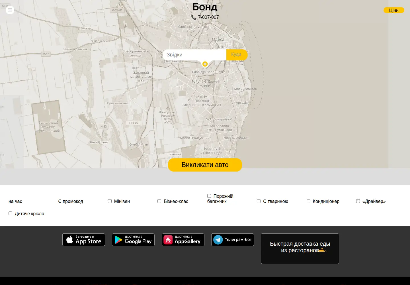 Screenshot of bond.od.ua