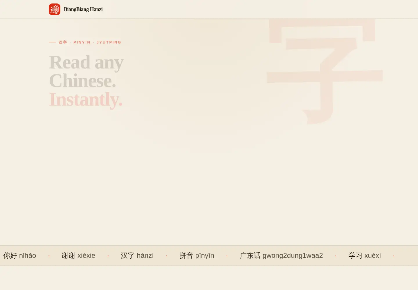 Screenshot of biangbianghanzi.app
