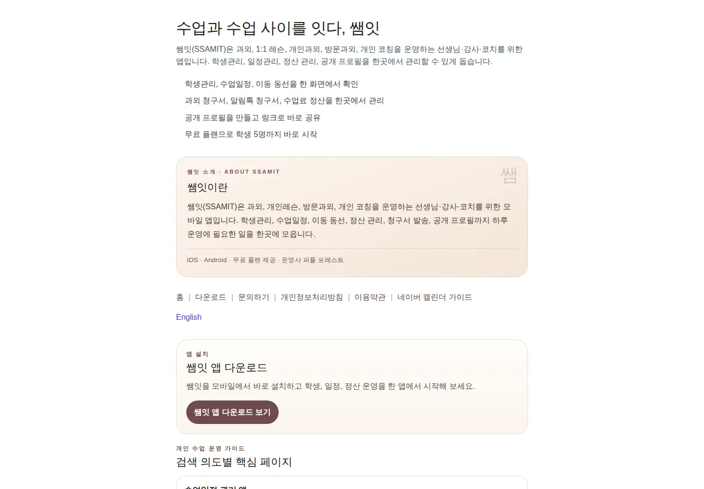 Screenshot of ssamit.app