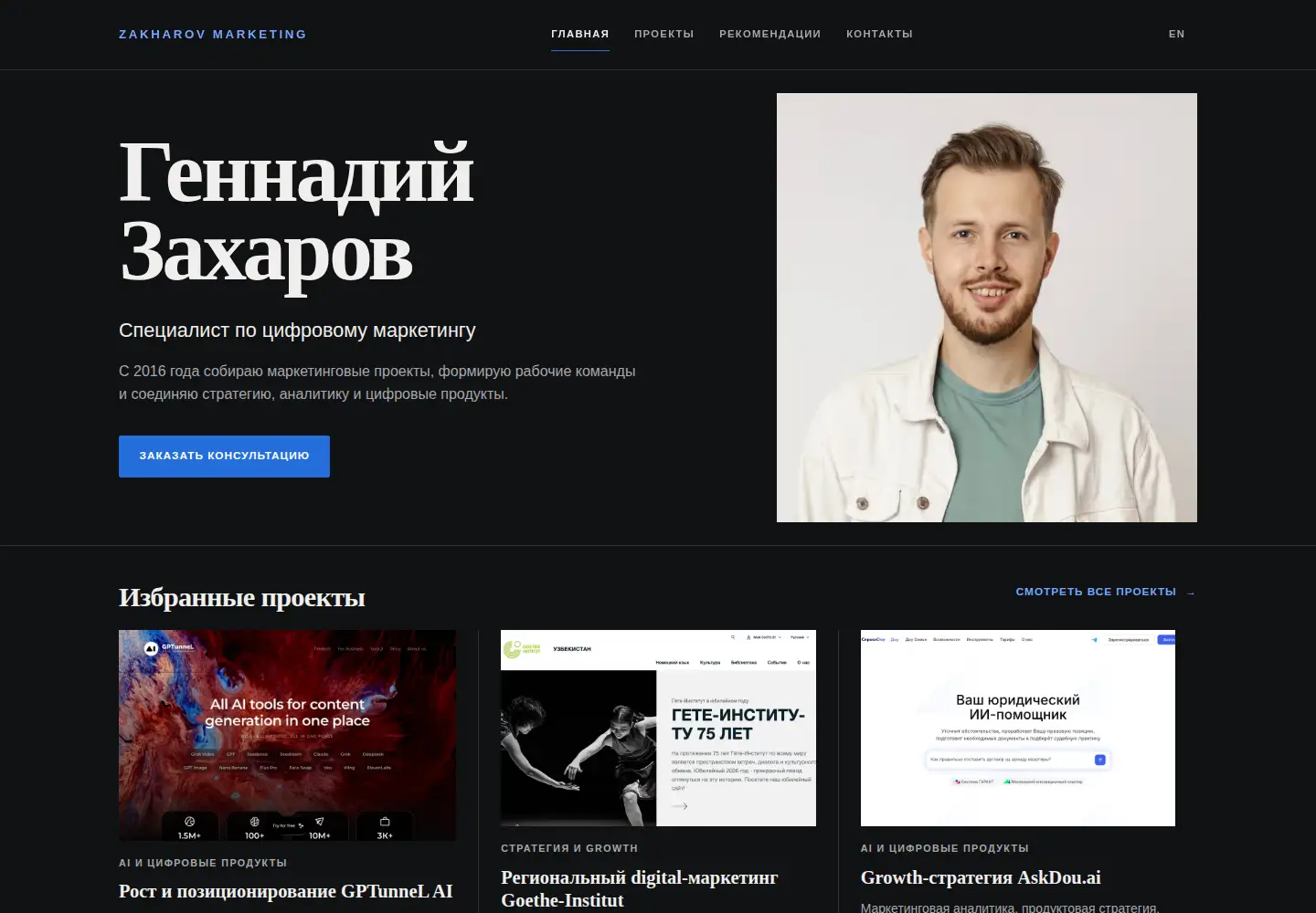 Screenshot of zakharov.asia