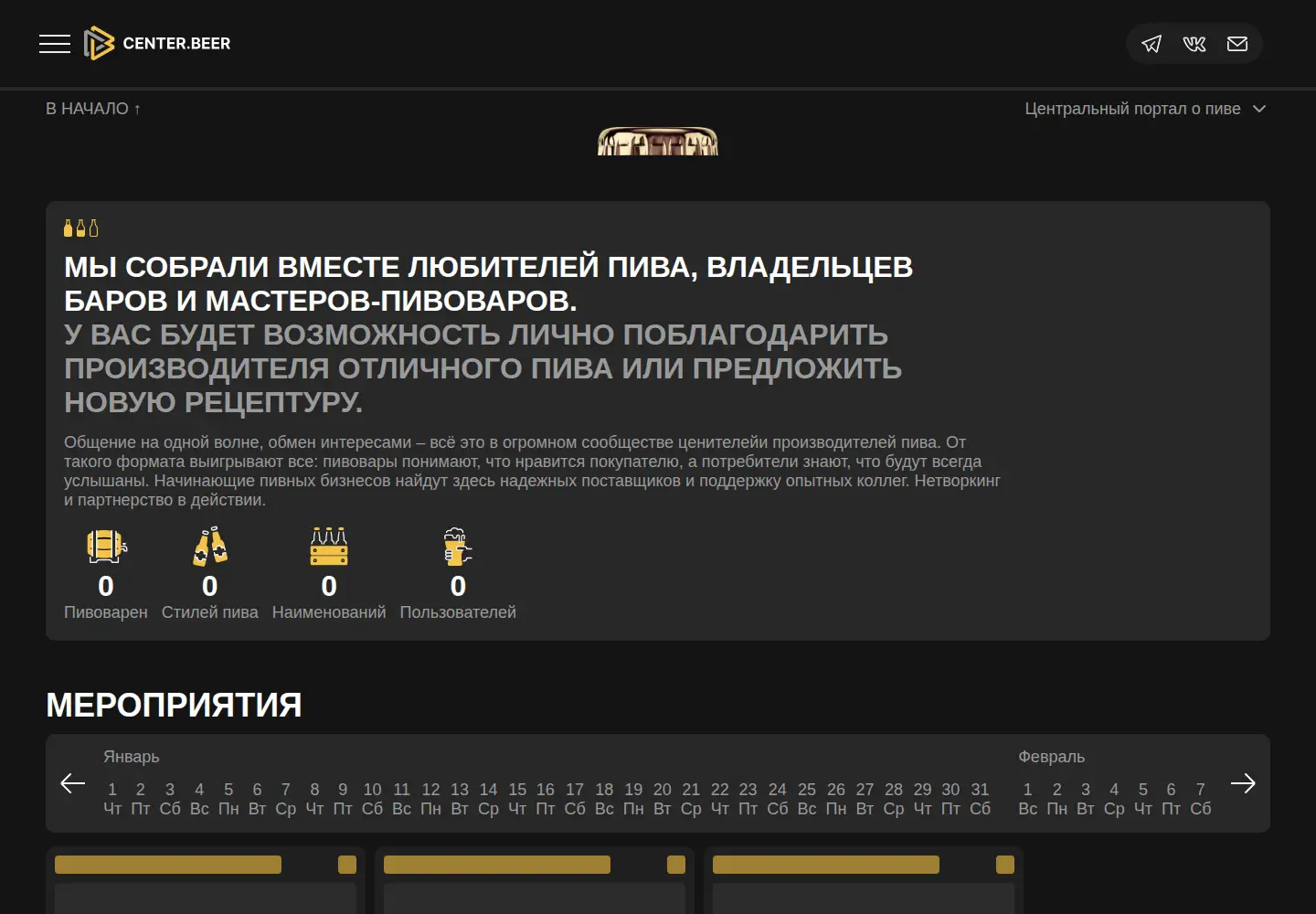 Screenshot of center.beer