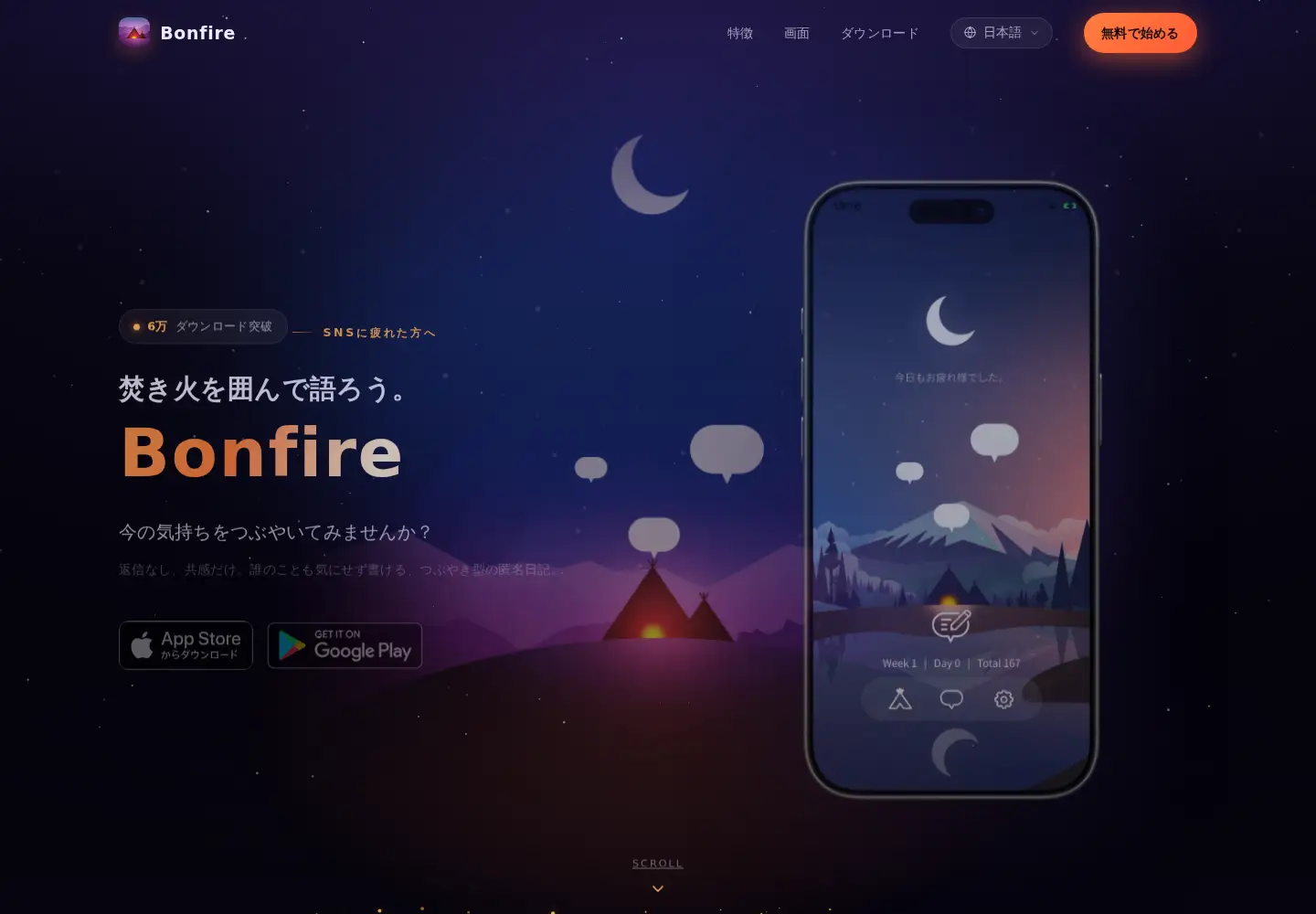 Screenshot of bonfire-diary.com