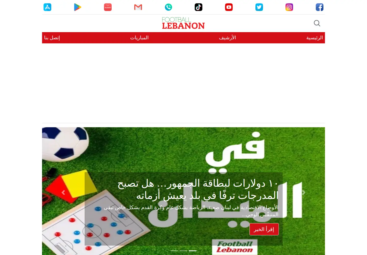 Screenshot of football-lebanon.com