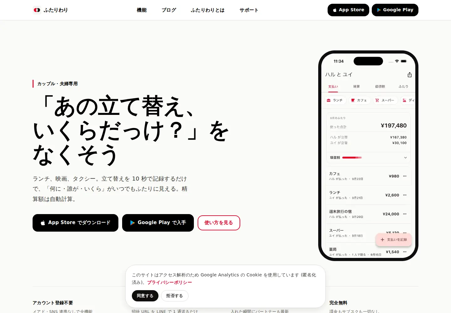 Screenshot of futariwari.com