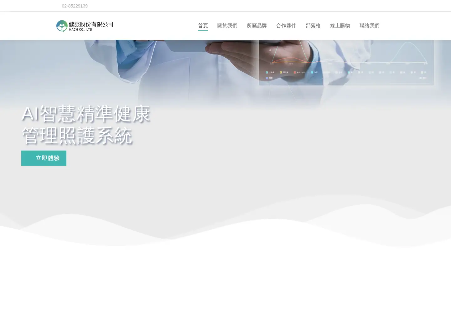 Screenshot of hachhealth.com