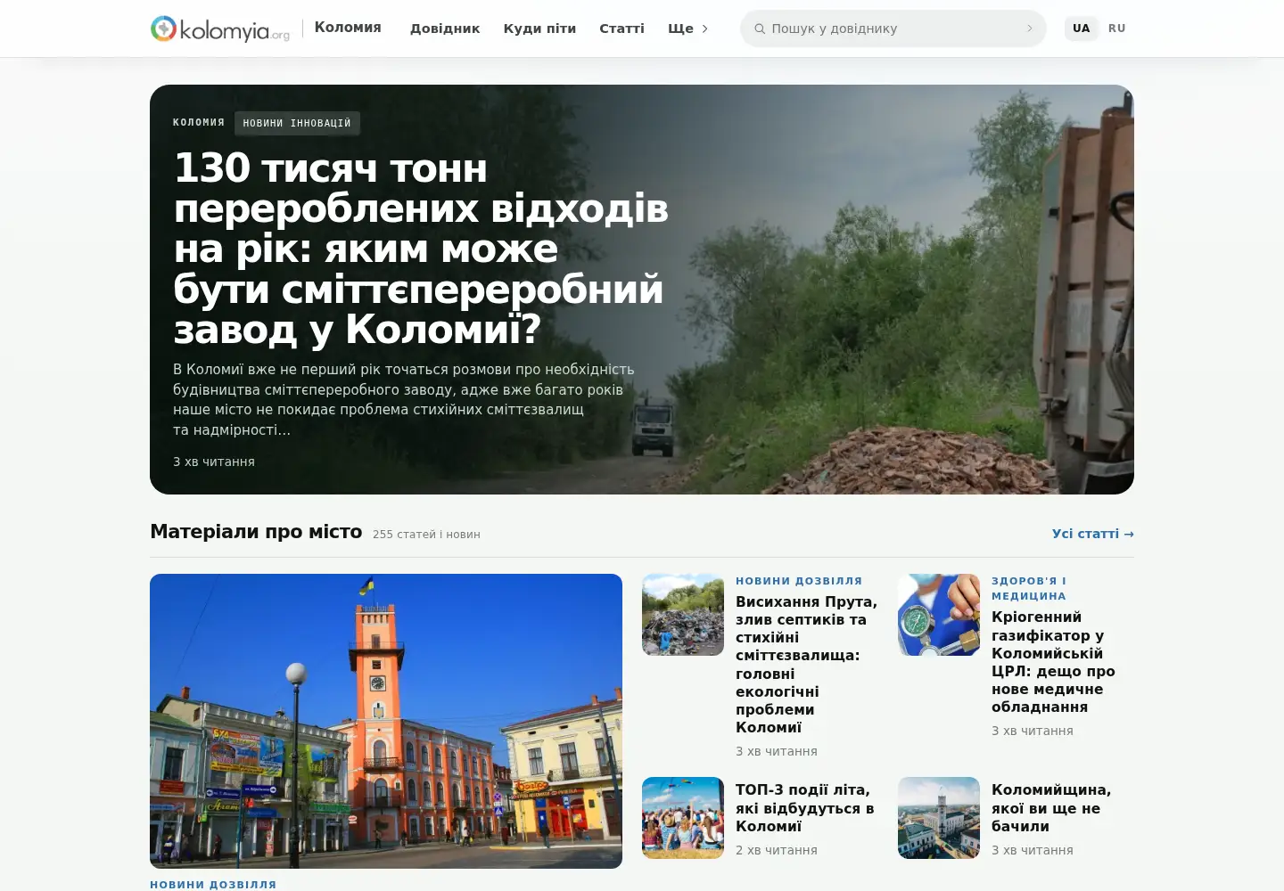Captured homepage of kolomyia.org in the current scan