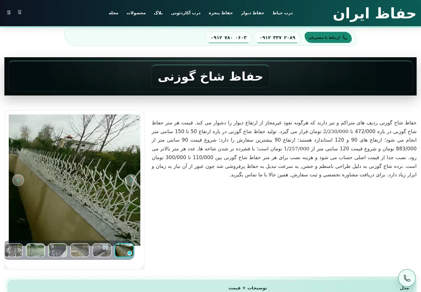 Screenshot of hefazeiran.com