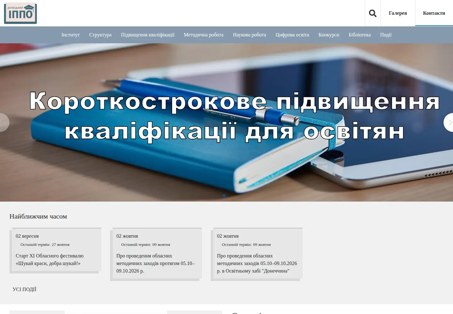 Captured homepage of ippo.dn.ua in the current scan