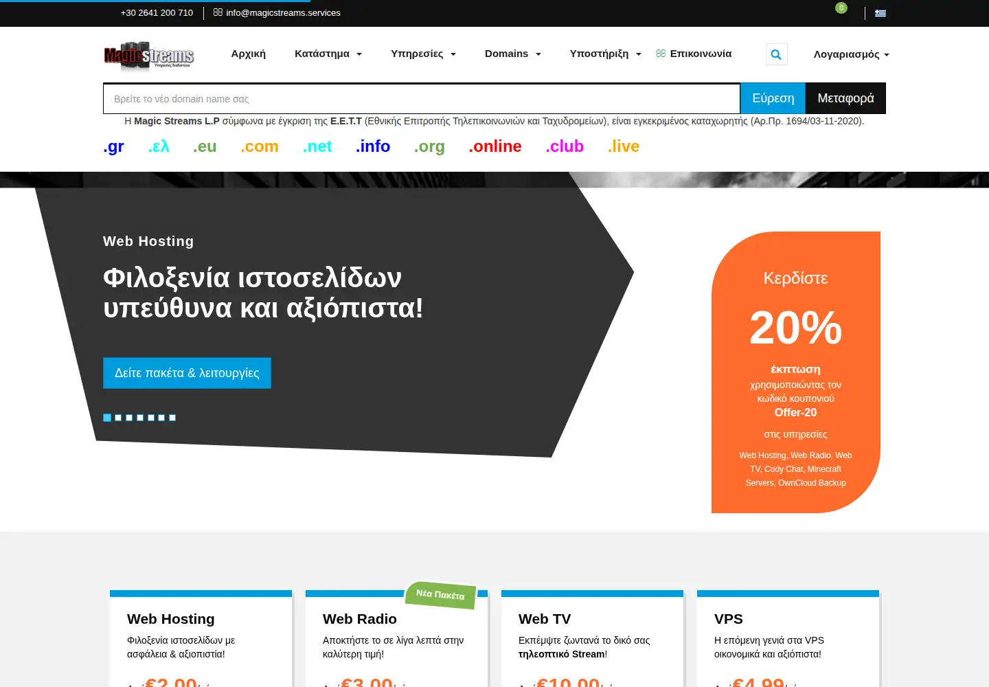 Screenshot of magicstreams.services