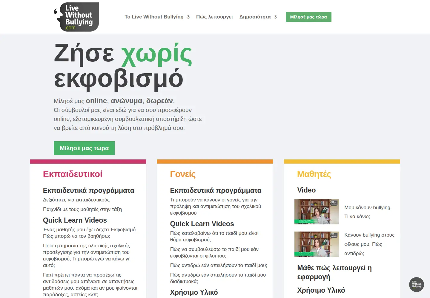 Screenshot of livewithoutbullying.com