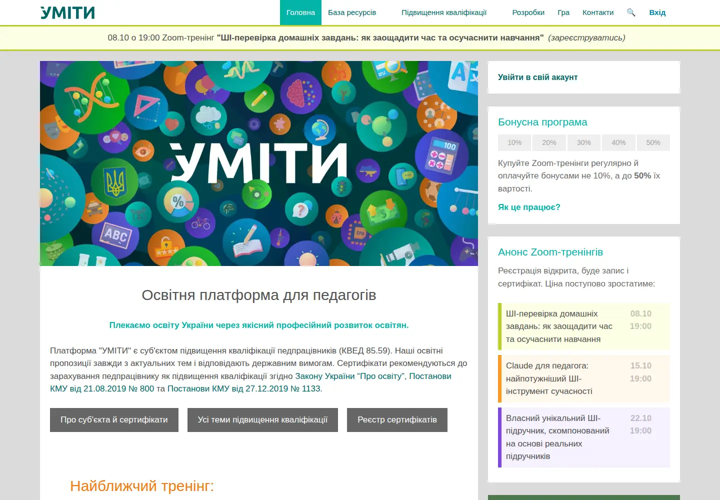 Screenshot of umity.in.ua