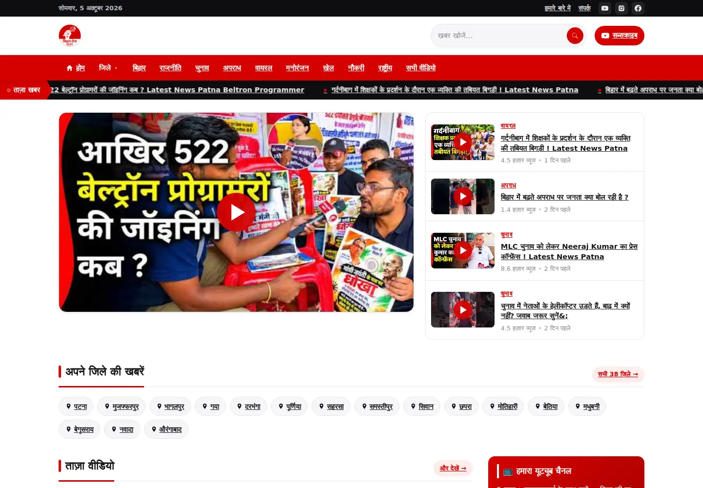 Captured homepage of bihartejkhabar.in in the current scan