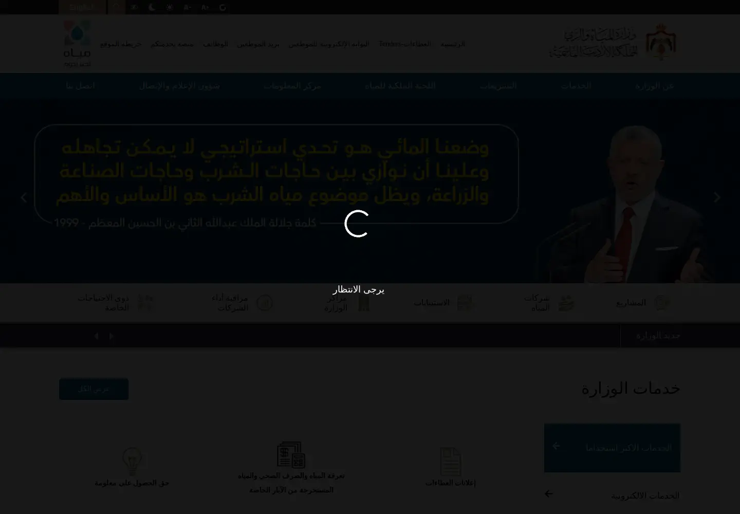 Screenshot of mwi.gov.jo