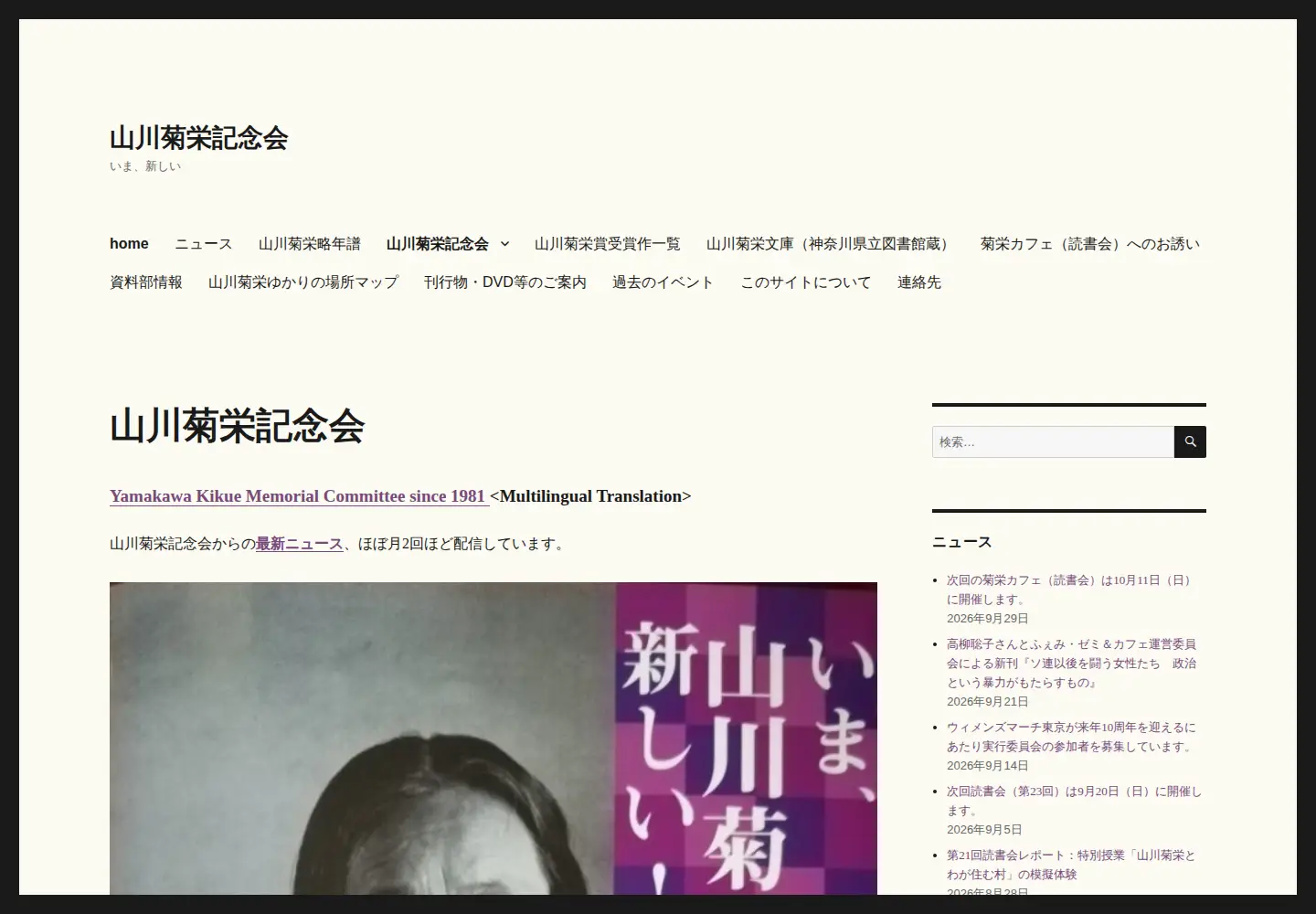 Screenshot of yamakawakikue.org