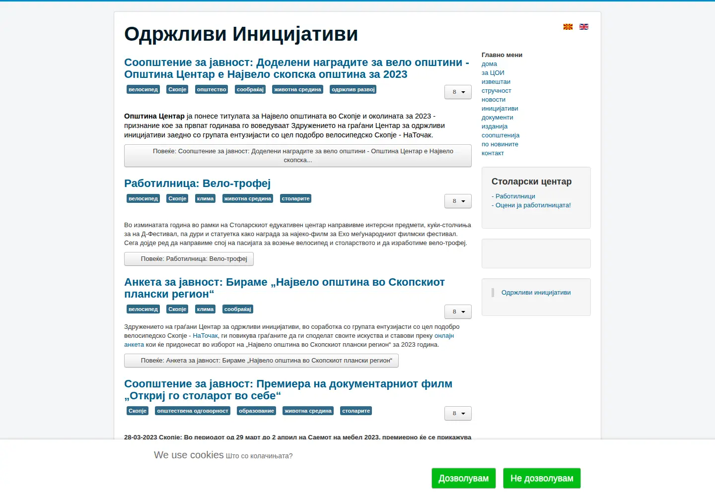 Captured homepage of inicijativi.org.mk in the current scan