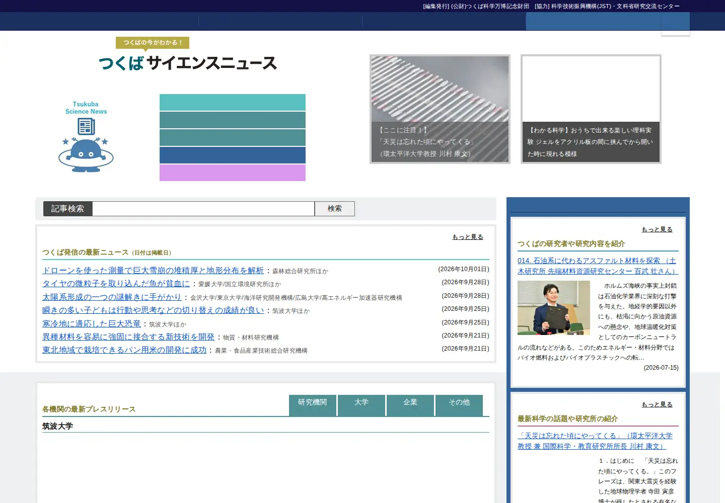 Screenshot of tsukuba-sci.com