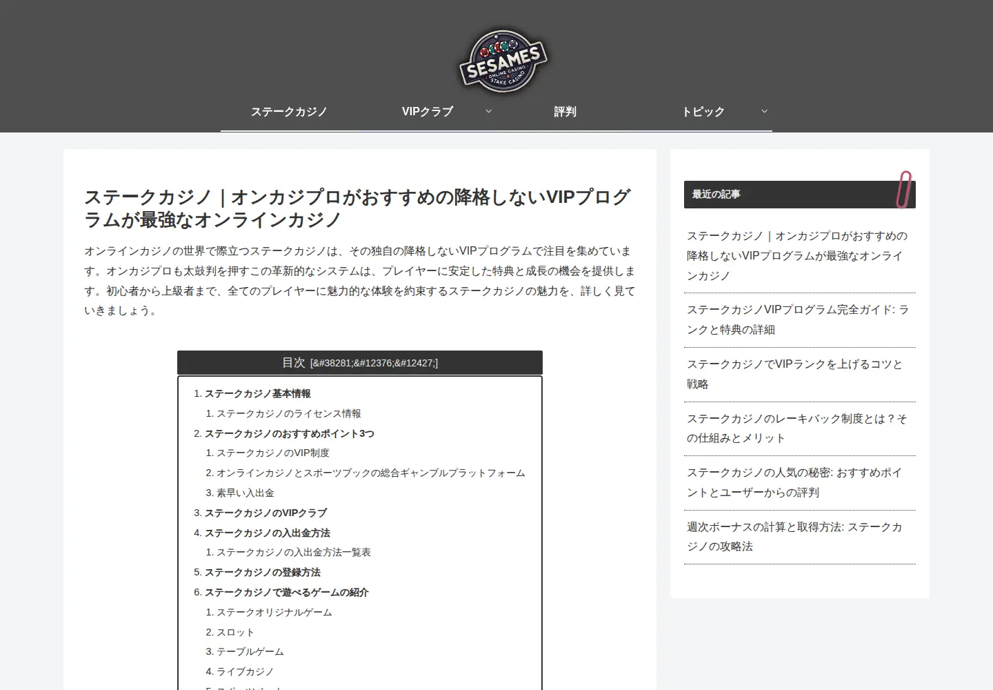 Captured homepage of sesames.jp in the current scan