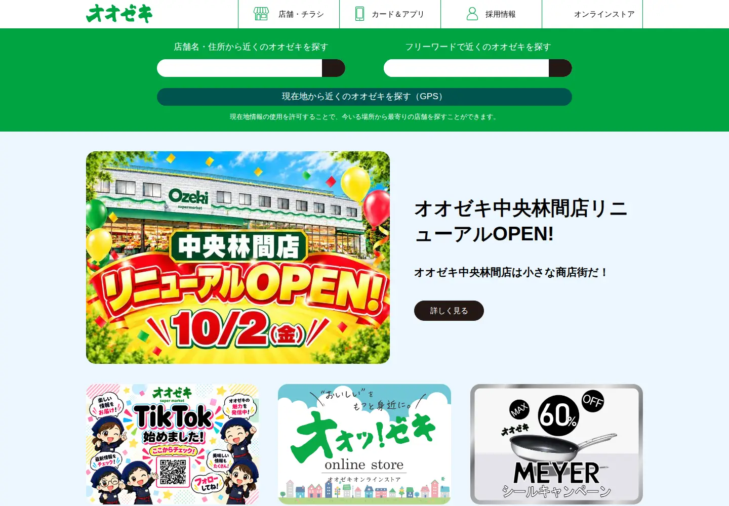 Screenshot of ozeki-net.co.jp