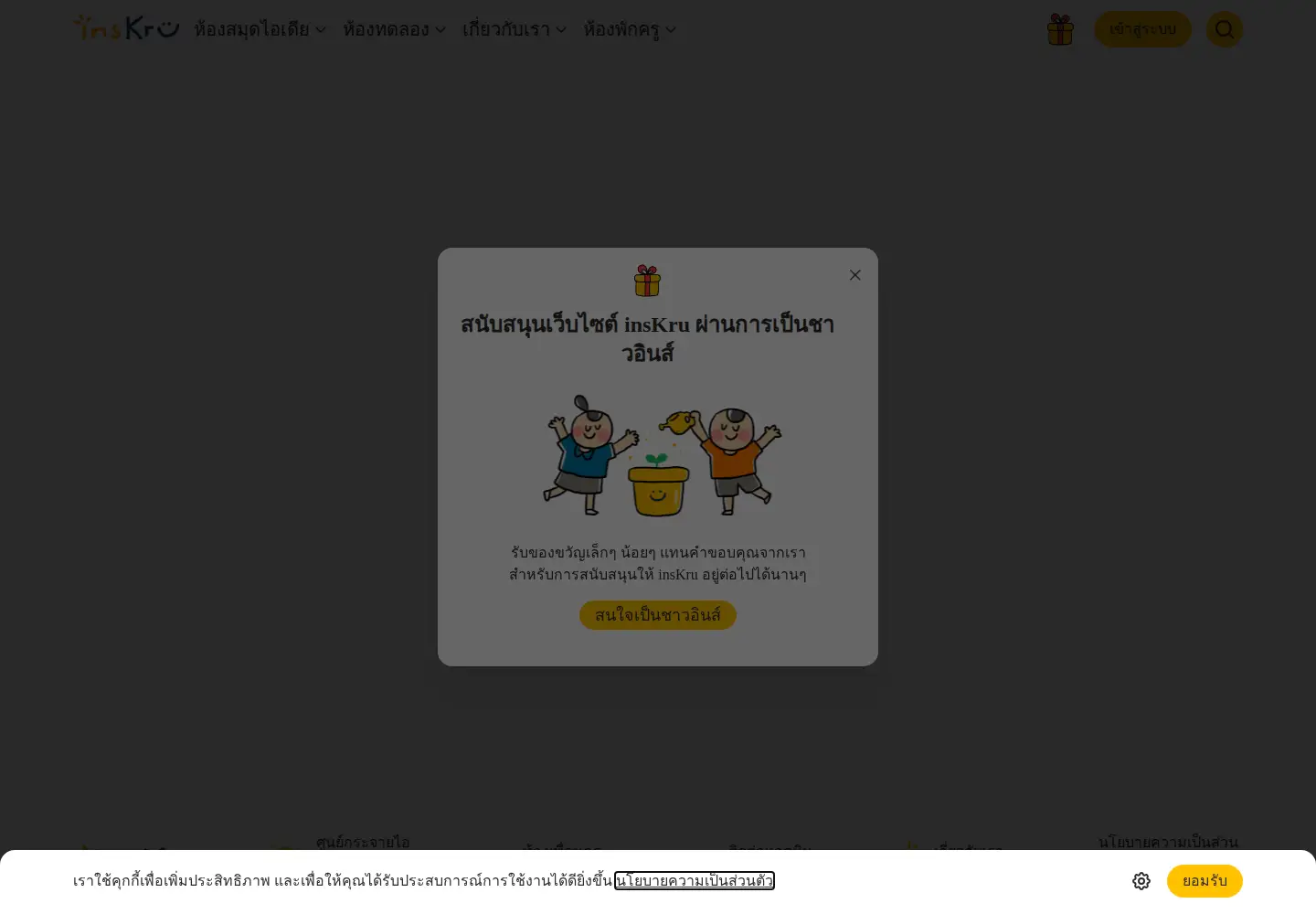 Screenshot of inskru.com