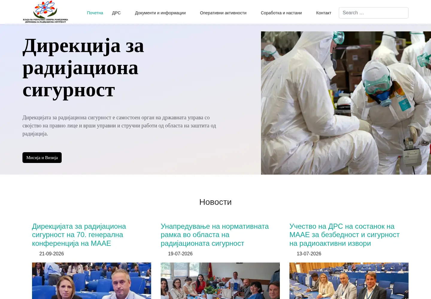 Captured homepage of drs.gov.mk in the current scan