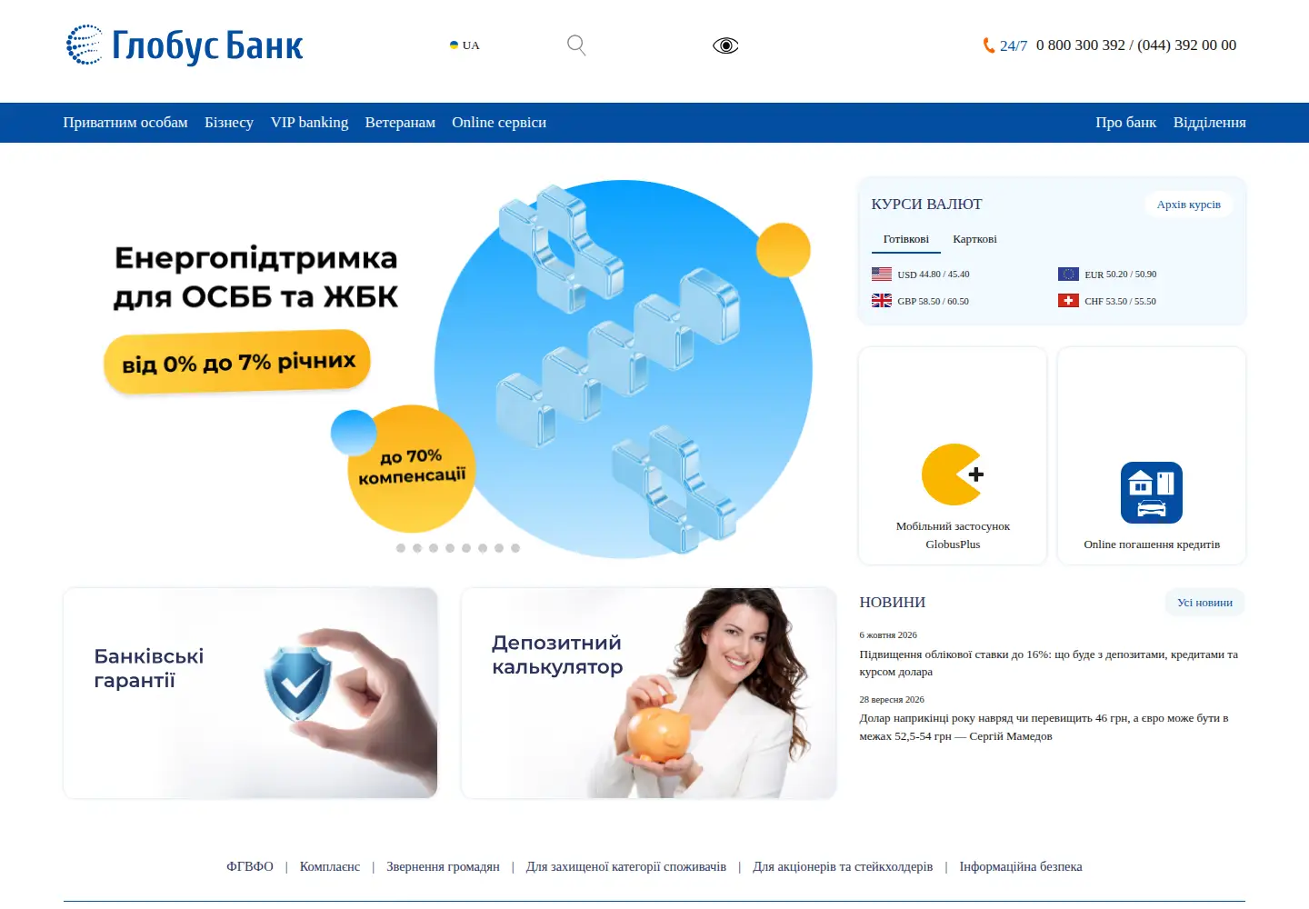 Captured homepage of globusbank.com.ua in the current scan