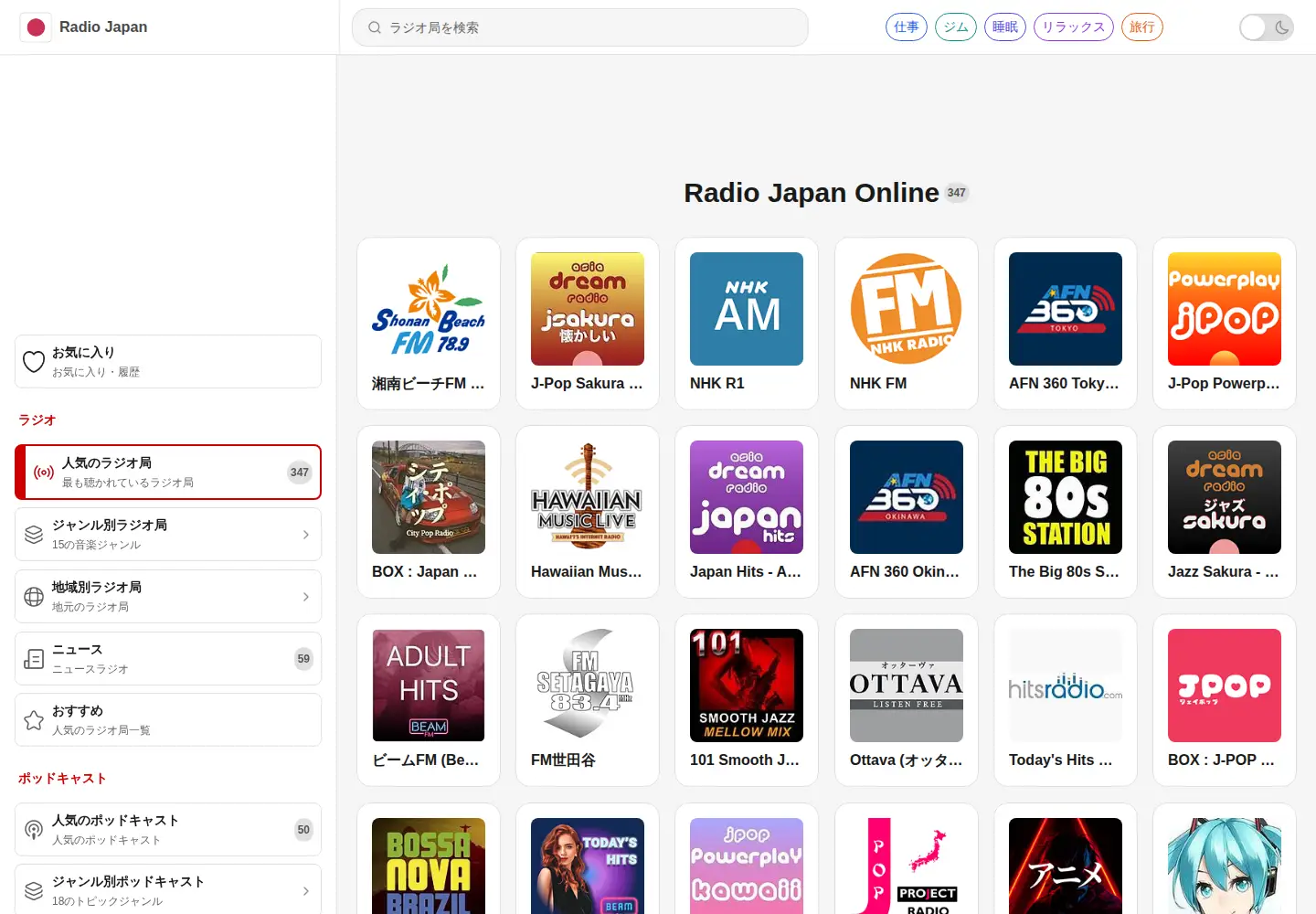 Screenshot of radiojapan.org