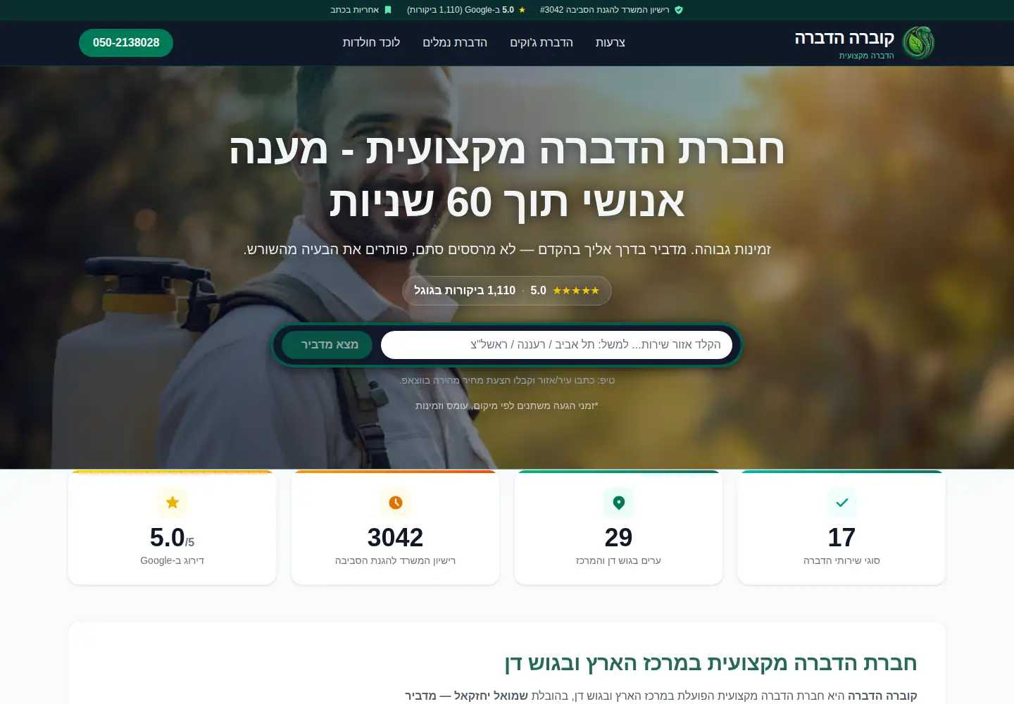 Screenshot of cobra1.co.il