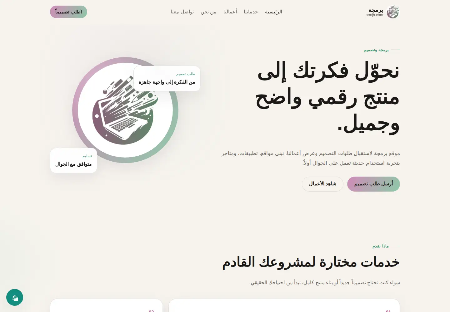 Captured homepage of prmjh.com in the current scan