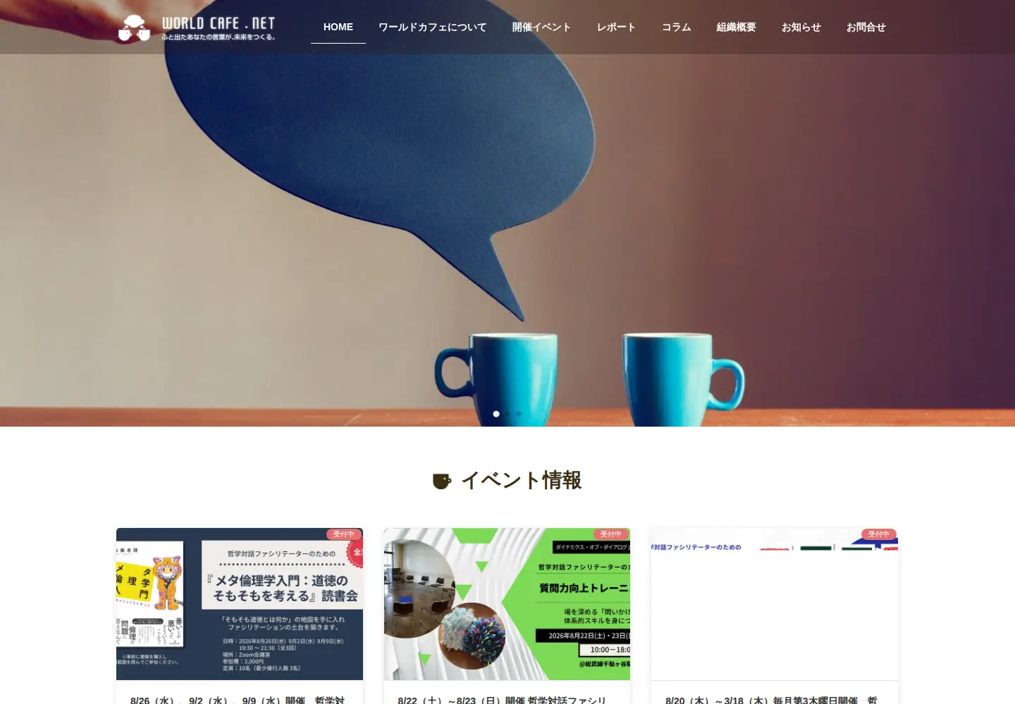 Screenshot of world-cafe.net