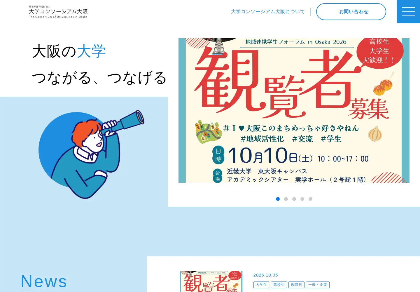 Captured homepage of consortium-osaka.gr.jp in the current scan