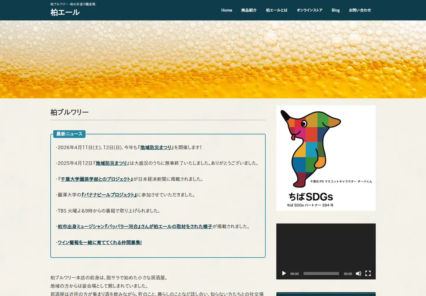 Captured homepage of kashiwa-brewery.com in the current scan