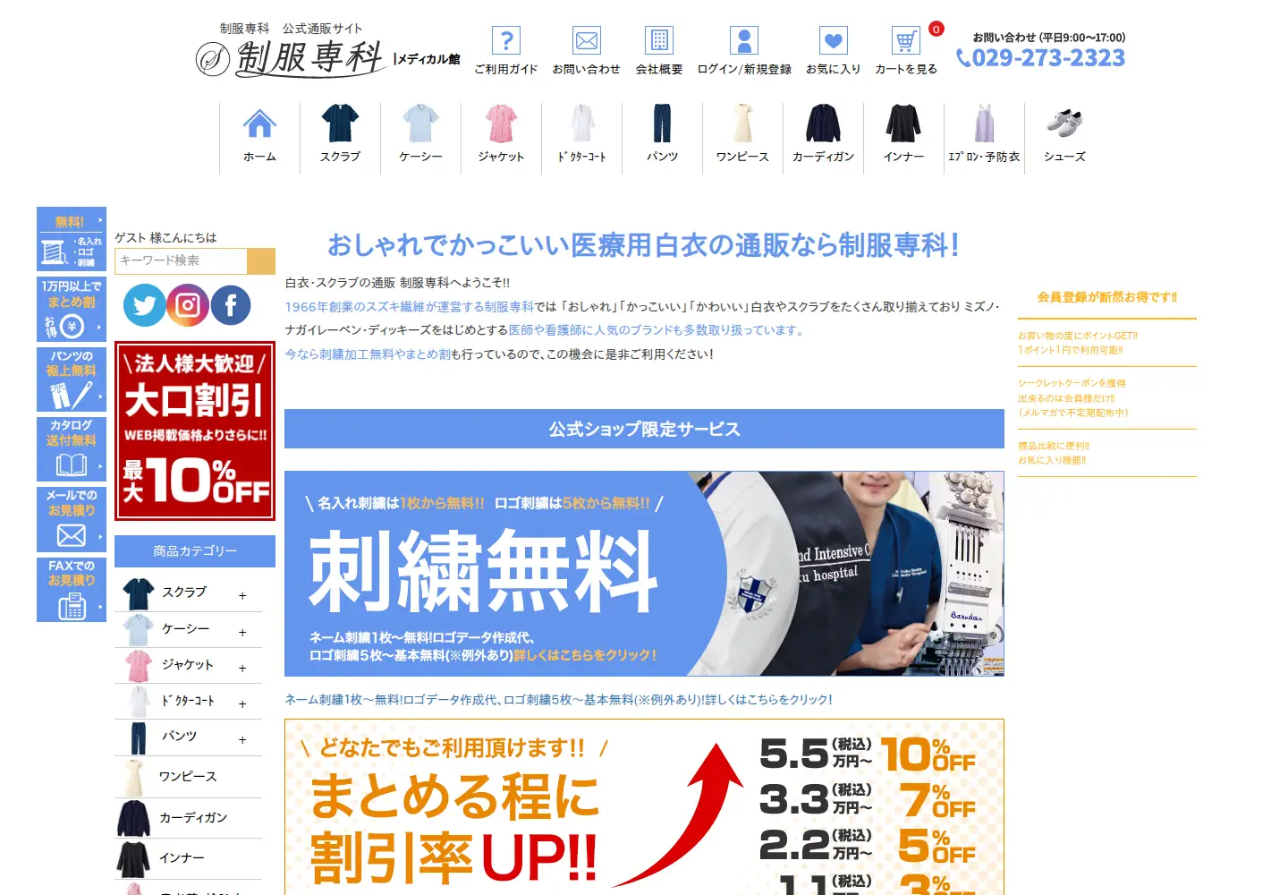 Screenshot of seihuku-senka.jp