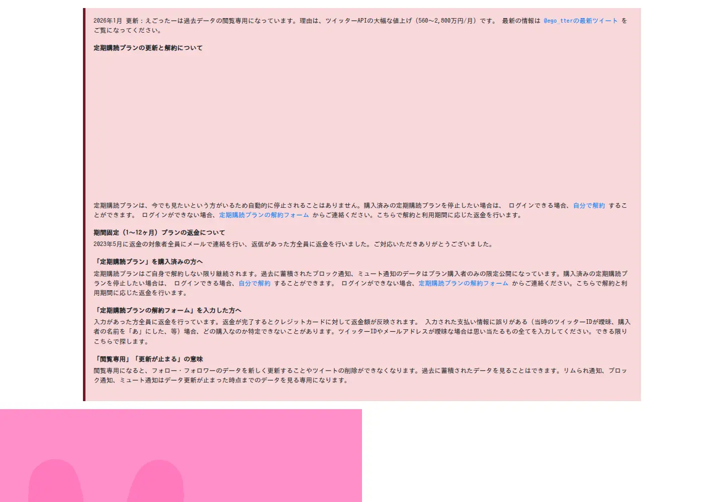 Screenshot of egotter.com