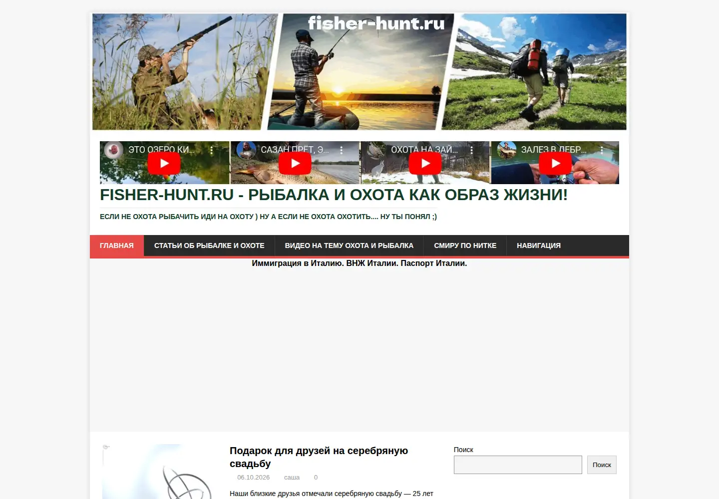 Screenshot of fisher-hunt.ru