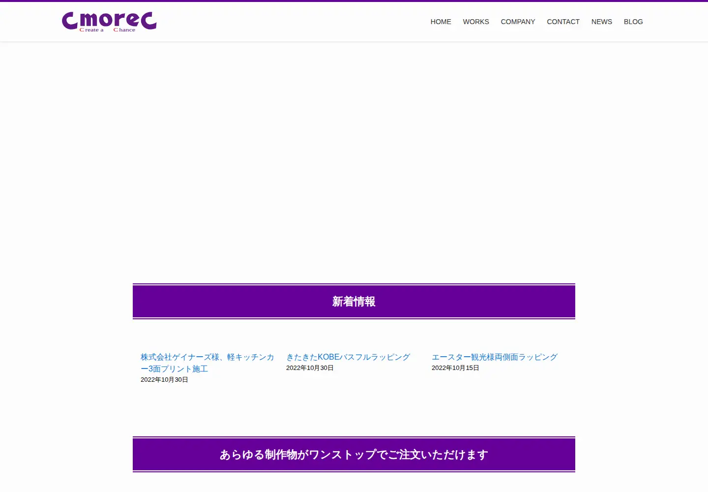 Captured homepage of cmorec.jp in the current scan