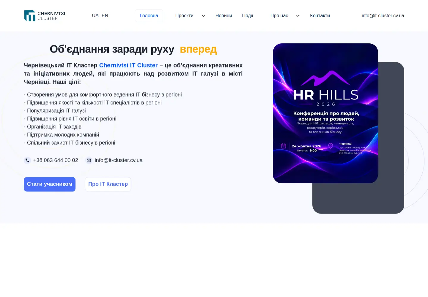 Screenshot of it-cluster.cv.ua