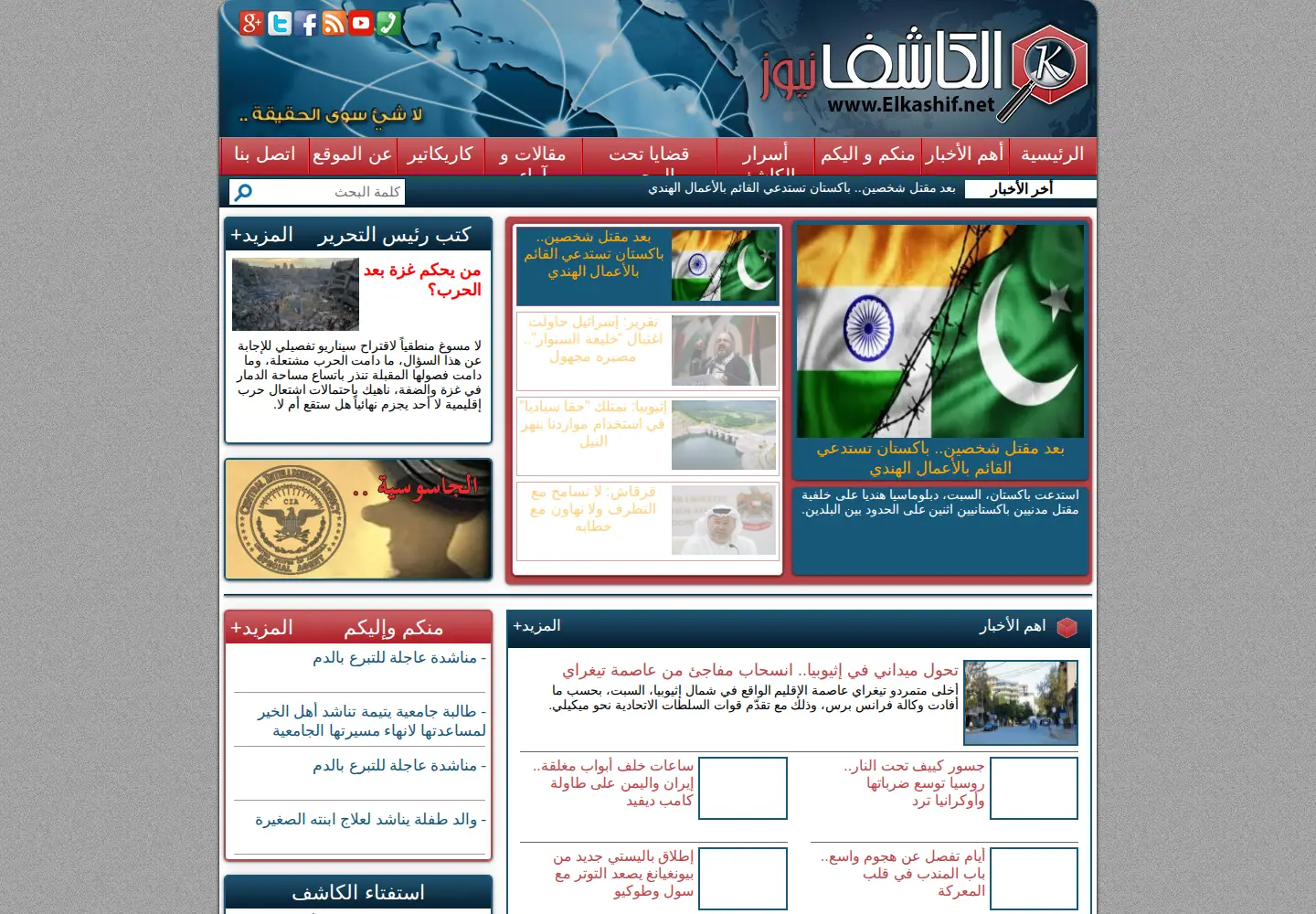 Captured homepage of elkashif.net in the current scan