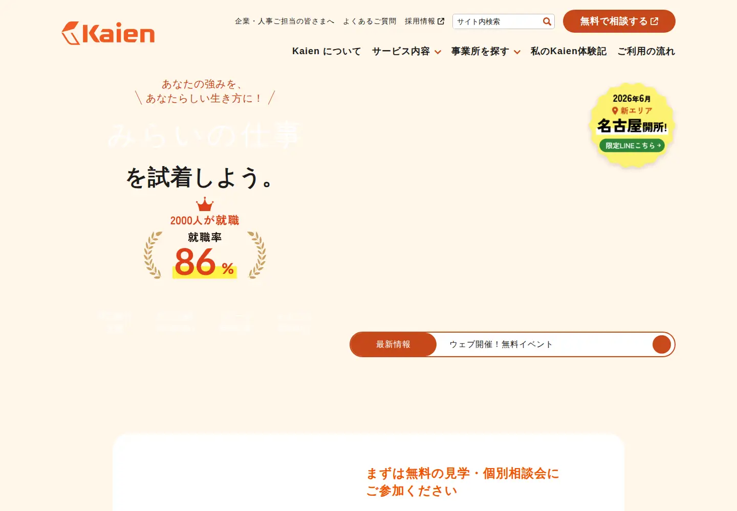 Screenshot of kaien-lab.com