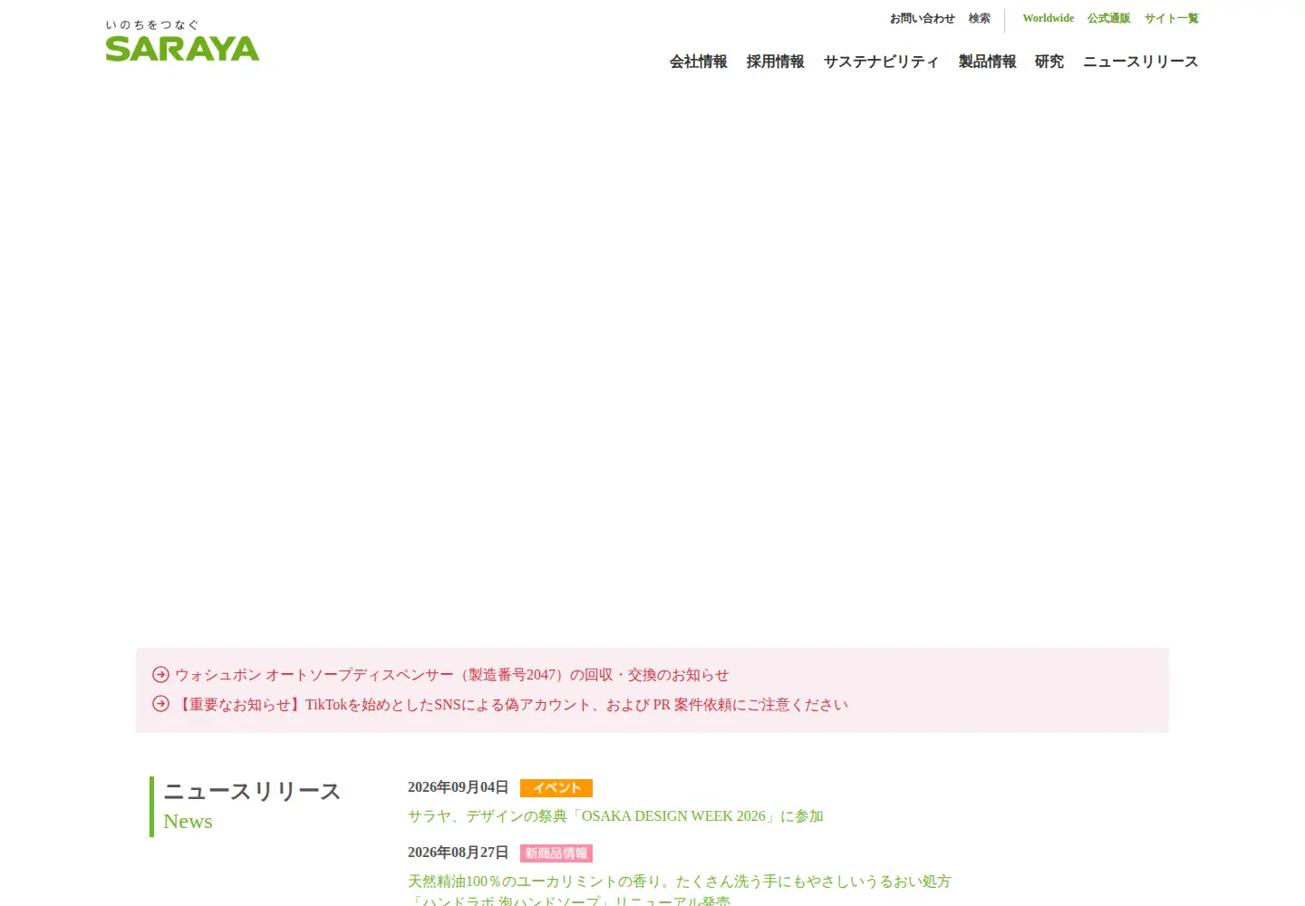 Captured homepage of saraya.com in the current scan