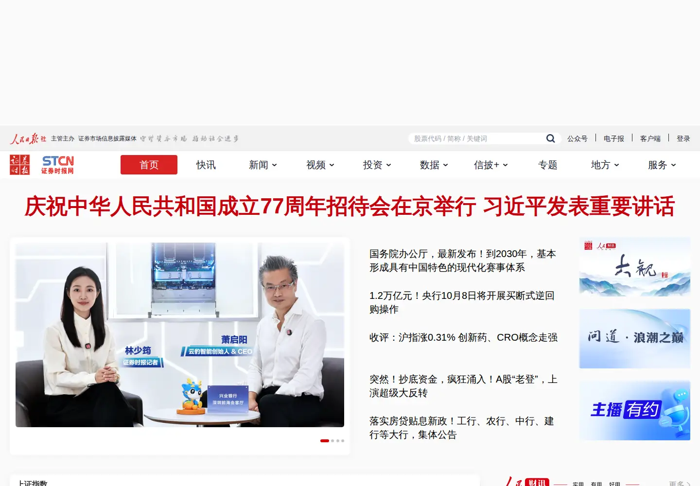 Screenshot of stcn.com
