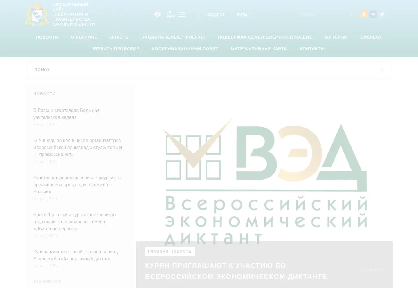 Screenshot of kursk.ru