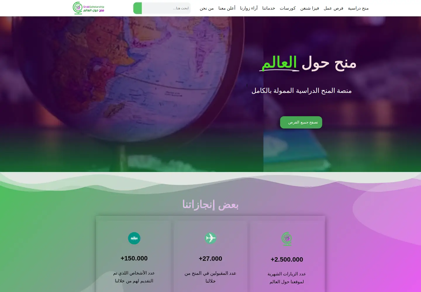 Captured homepage of grabscholarship.com in the current scan