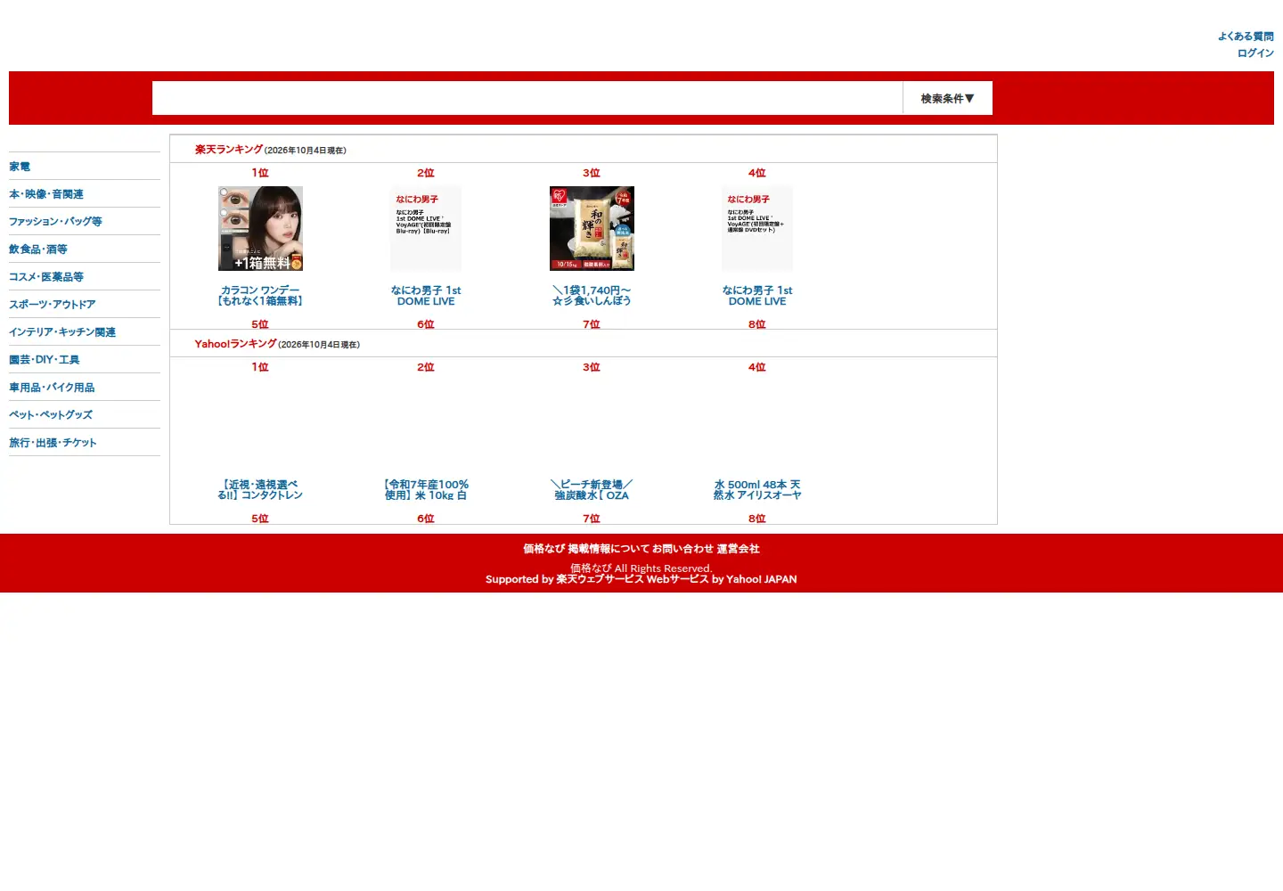 Captured homepage of kakaku-navi.net in the current scan