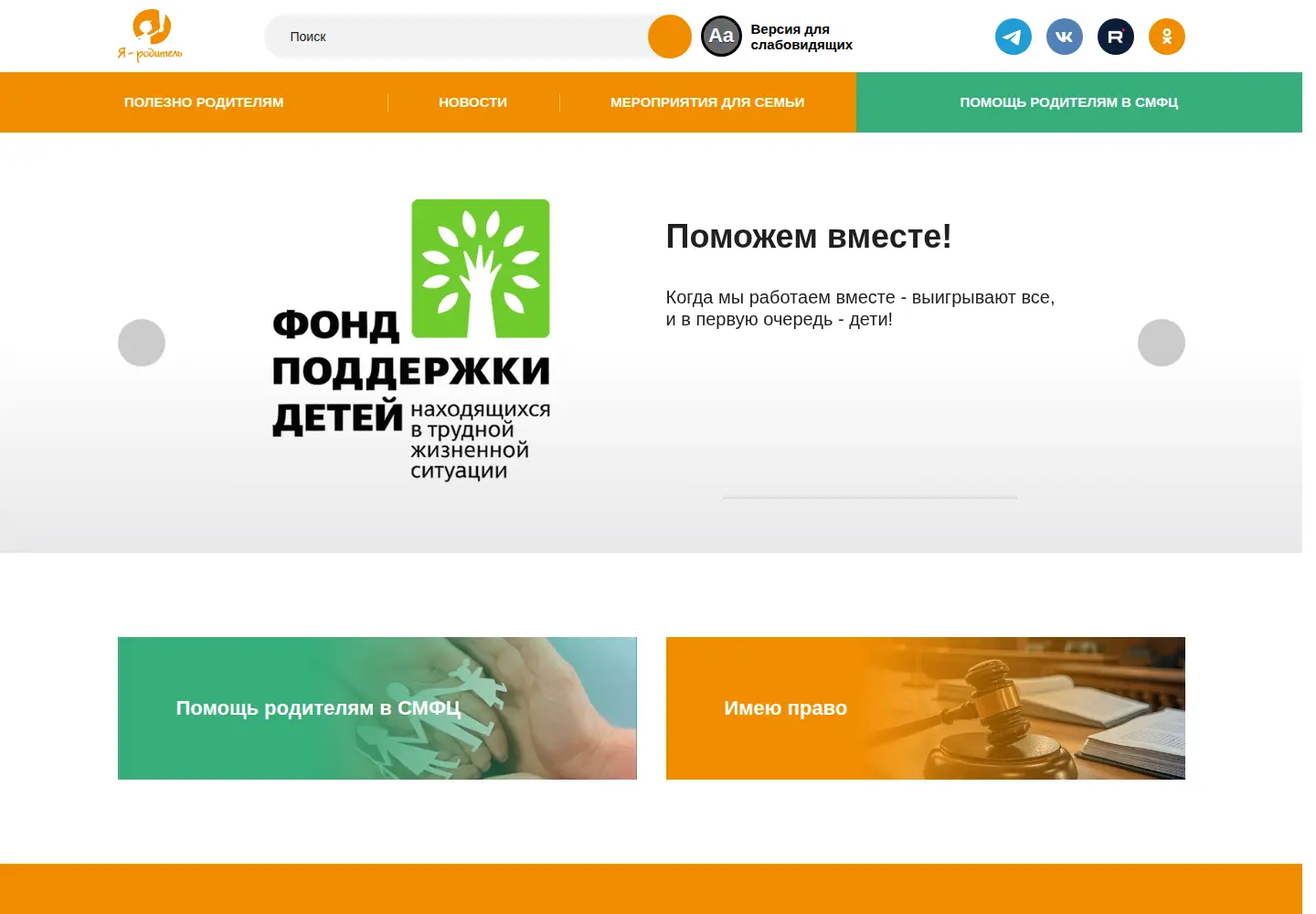 Screenshot of ya-roditel.ru