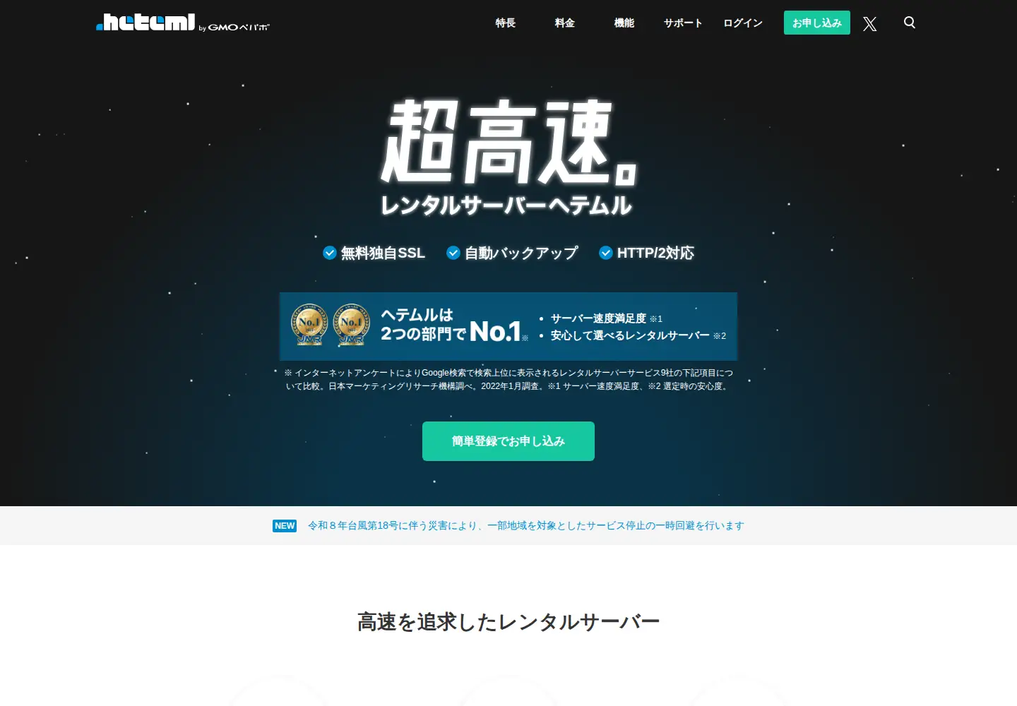 Screenshot of heteml.jp