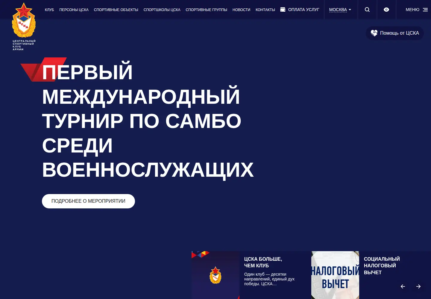 Screenshot of cska.ru